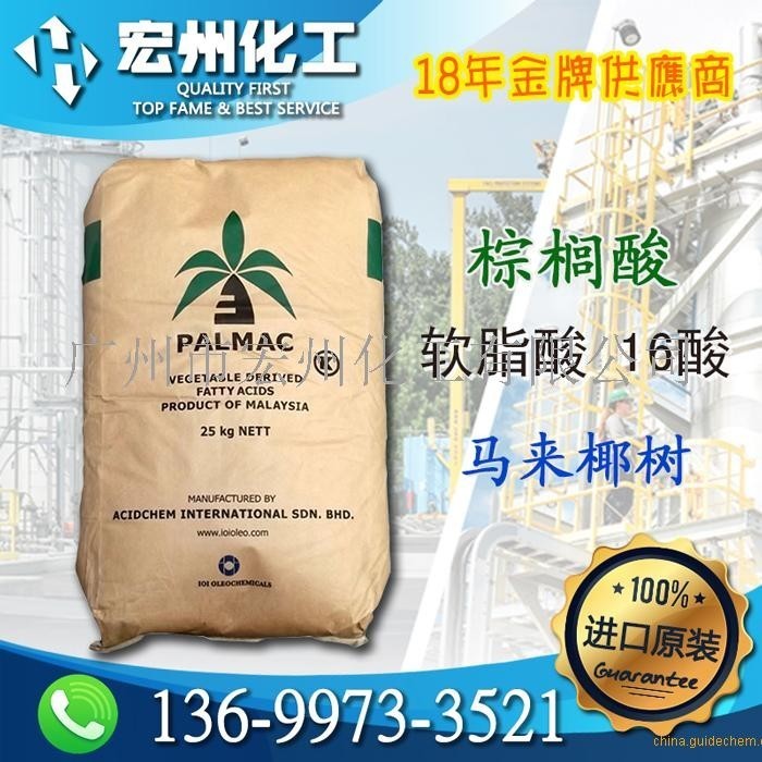 马来椰树 棕榈酸99% palmac 98-16 原包装十六酸 进口软脂酸