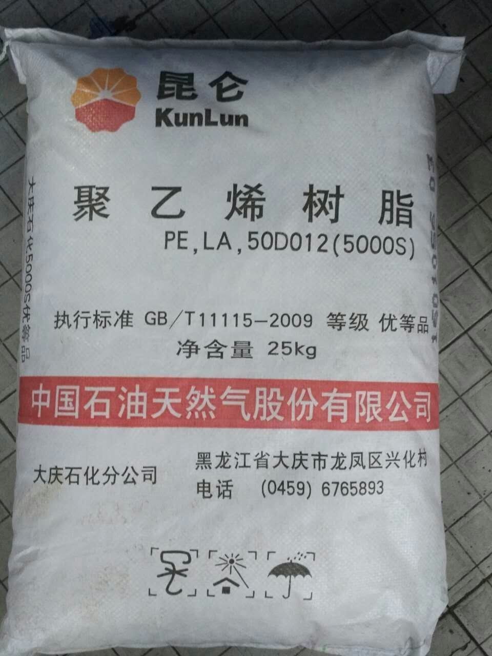 耐低温 hdpe 大庆石化 5000s 拉丝级 高密度聚乙烯