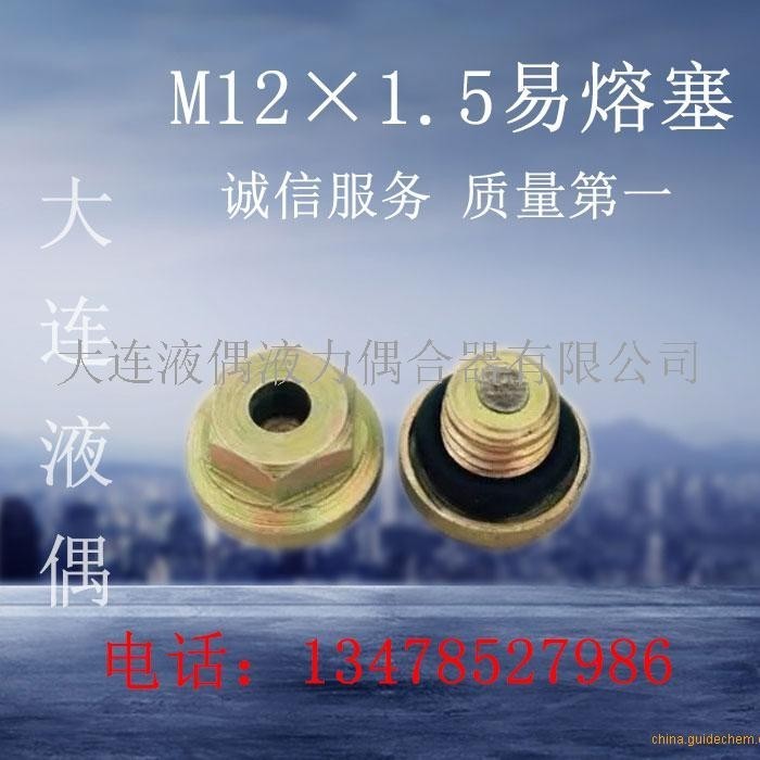 液力偶合器易熔塞m12 1.