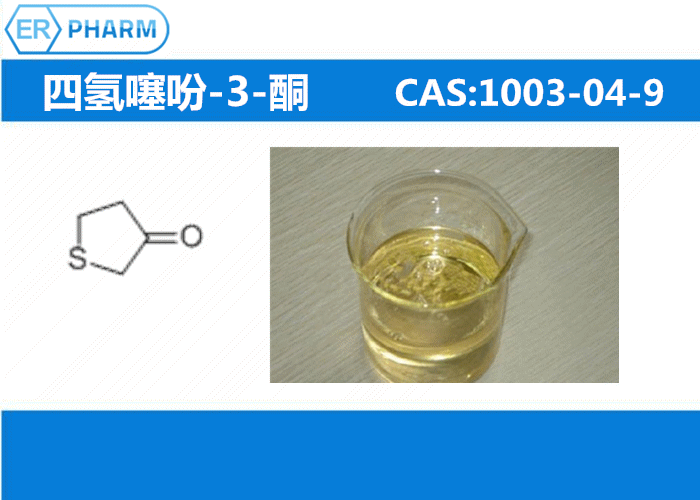 四氢噻吩-3-酮