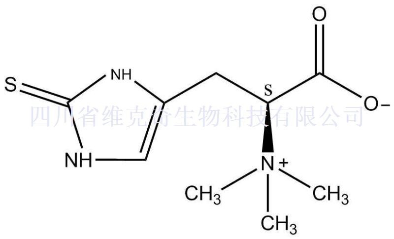 麦角硫因/2-巯基组氨酸甜菜碱