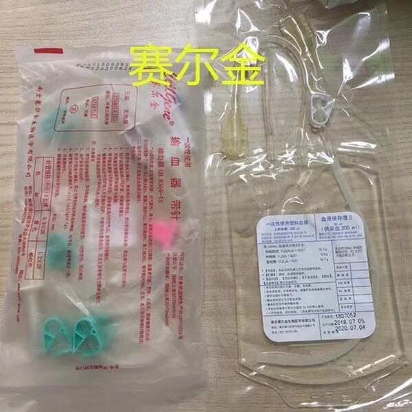 塞尔金 南格尔 天益输血器 血袋 注射器