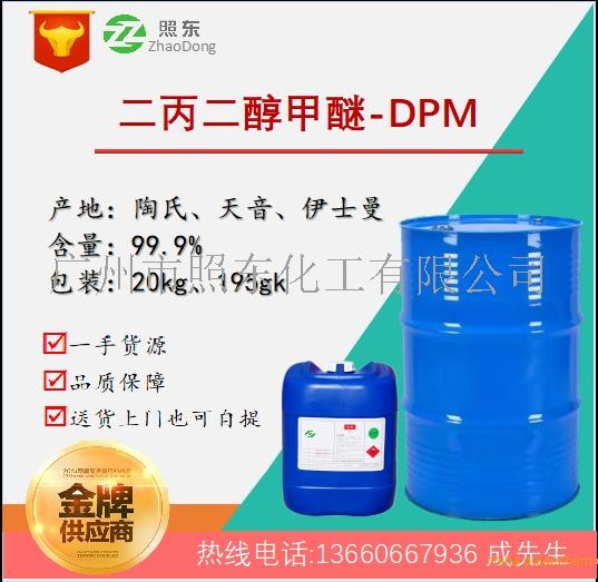 二丙二醇甲醚 dpm 进口陶氏原装 国产
