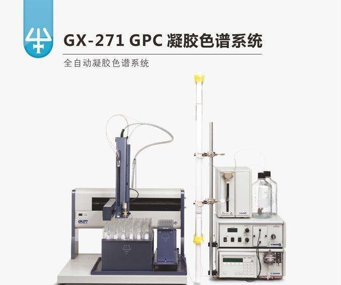 gpc凝胶渗透色谱净化系统