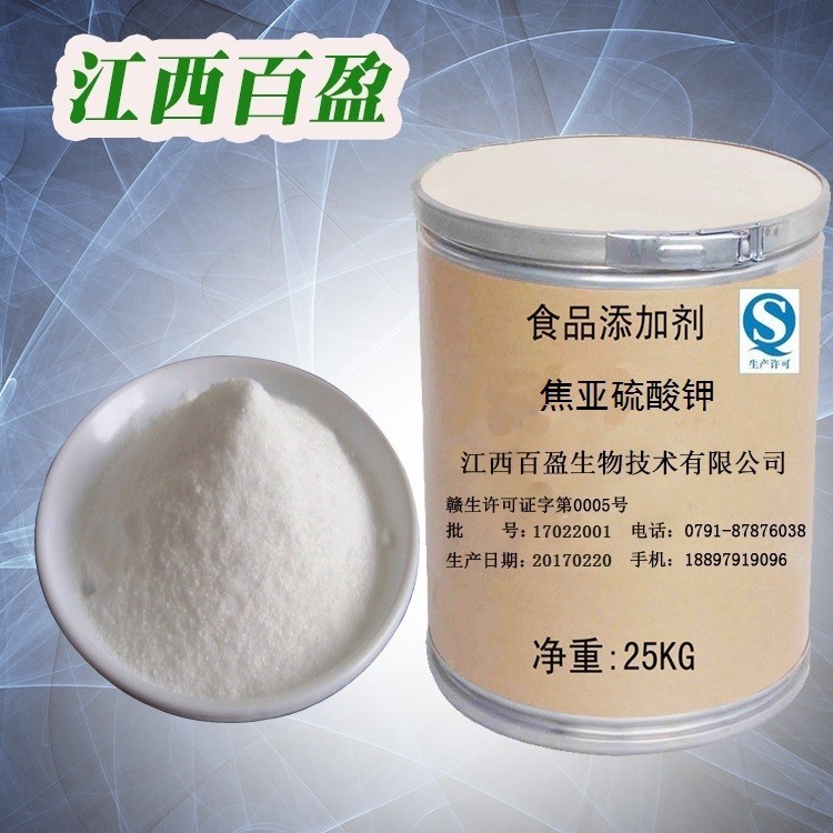 食品级焦亚硫酸钾直销