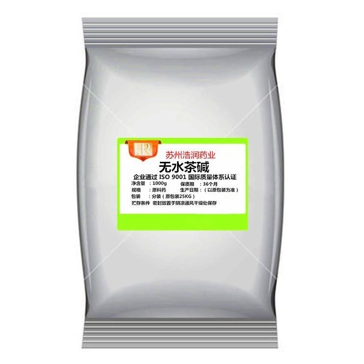 苏州浩润药业生产销售 茶碱 高纯度 无水茶碱 58-55-9