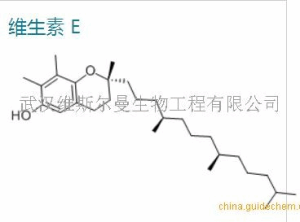 维生素e