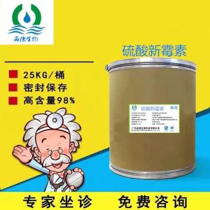 长期现货供应 硫酸新霉素原粉 现货供应硫酸新霉素粉 经销批发