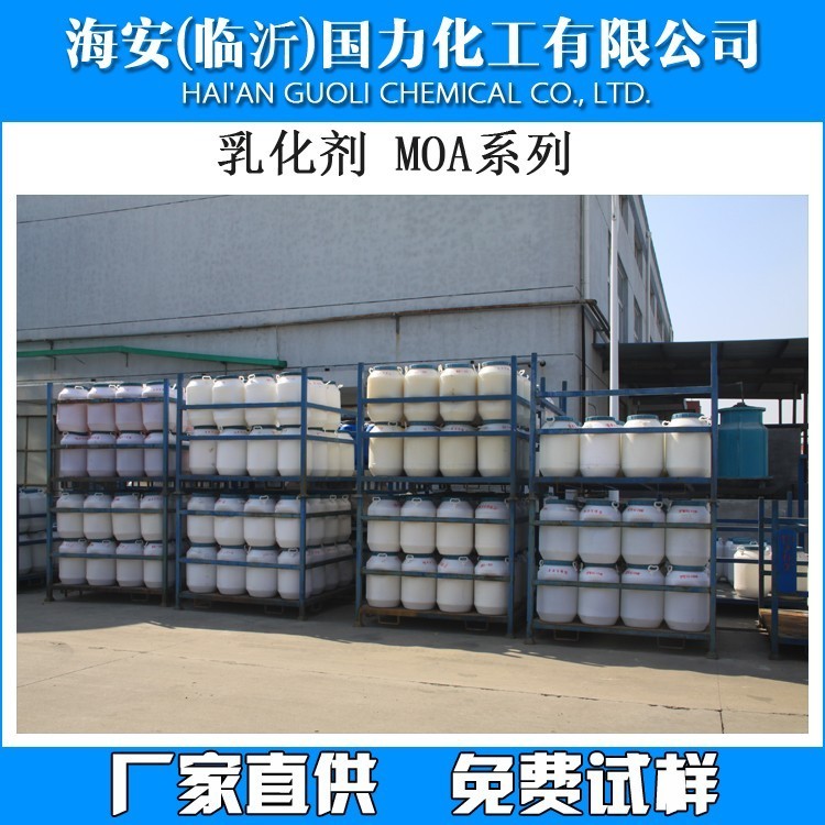 乳化剂MOA-3B;低温不分层沉淀乳化剂