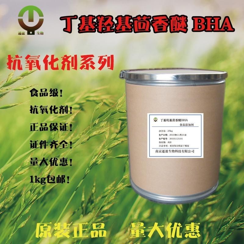 名稱:butylated hydroxyanisole別名:叔丁基-5-羥基苯甲醚einecs編號