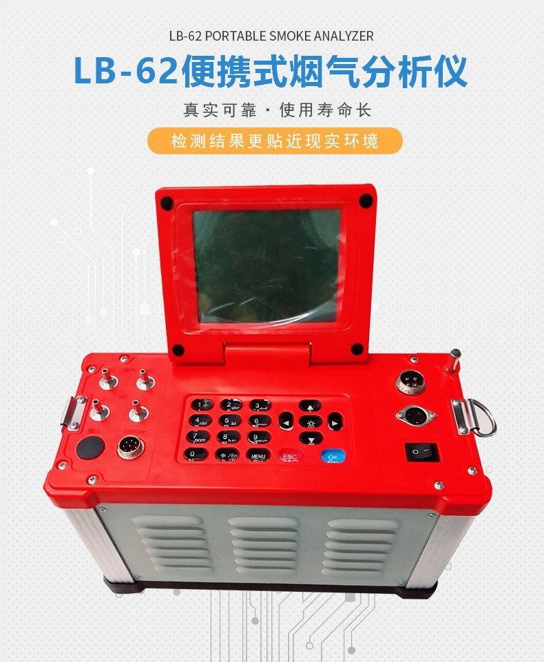 路博自产烟气分析仪LB-7010系列综合烟气分析仪