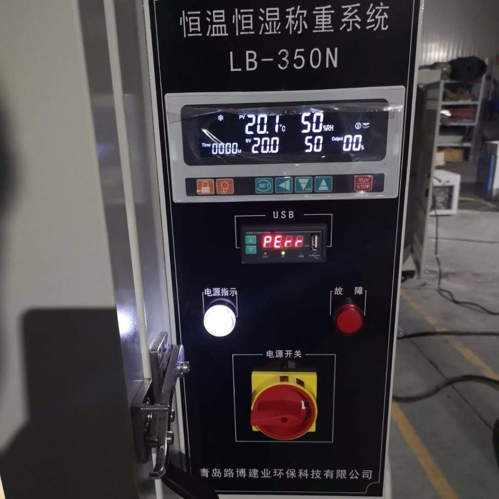 LB-350N恒温恒湿称重系统 低浓度烟尘烟气检测