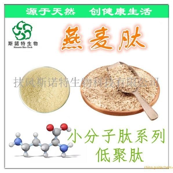 燕麦肽 燕麦多肽 80%低聚肽 供应