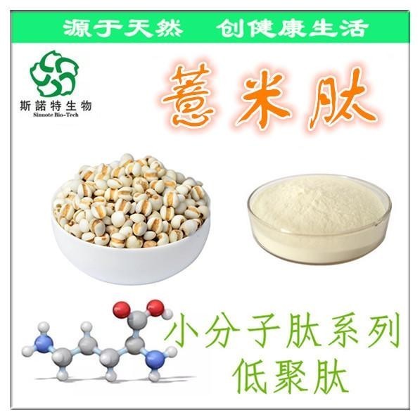薏米肽 80%薏米低聚肽