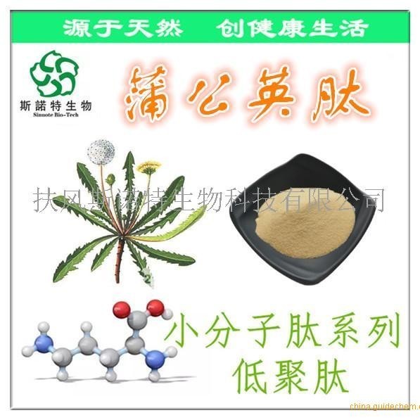 蒲公英肽 蒲公英多肽 60%低聚肽 蒲公英小分子肽