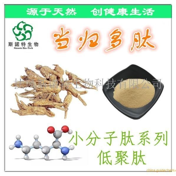 当归肽 当归多肽 60%低聚肽 当归小分子肽 *