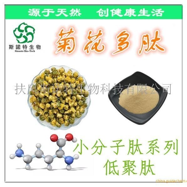 菊花肽 菊花多肽 60%低聚肽 菊花小分子肽 批发优惠包邮