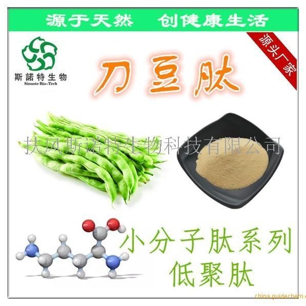 刀豆肽 刀豆蛋白肽 低聚肽80%活性含量 大批发优惠