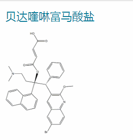 富马酸贝达喹啉