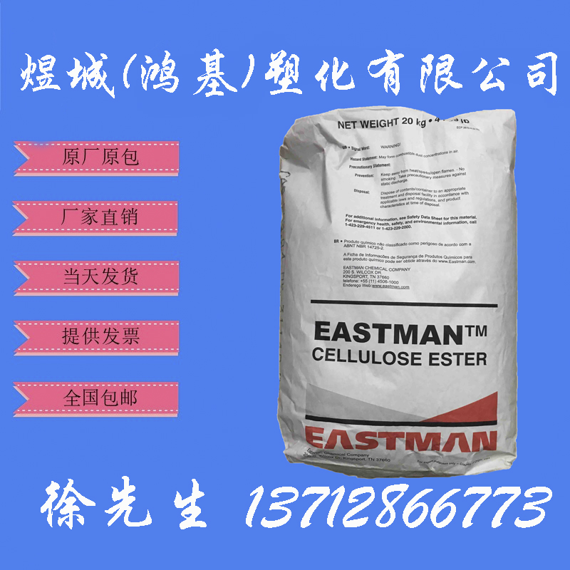 伊士曼醋酸纤维素CA-398-10 压敏胶带和木材密封剂