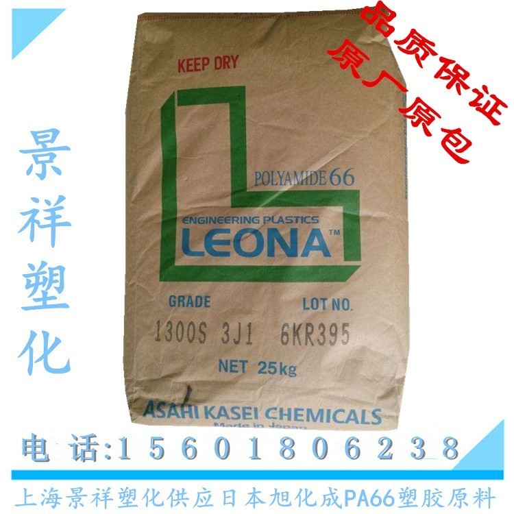 LEONA PA66 旭化成 PA66 1300S 纯尼龙树脂 韧性好 易脱膜聚酰胺塑料原料