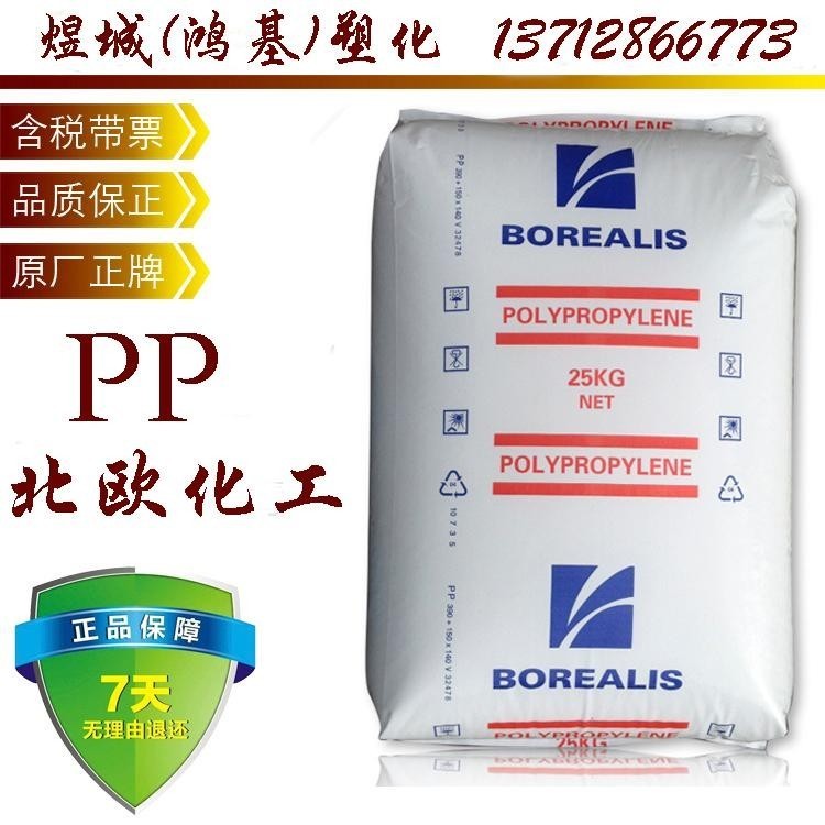 硫酸钡增强PP 高光泽度 比重大 改性PP塑料 用于家电外壳