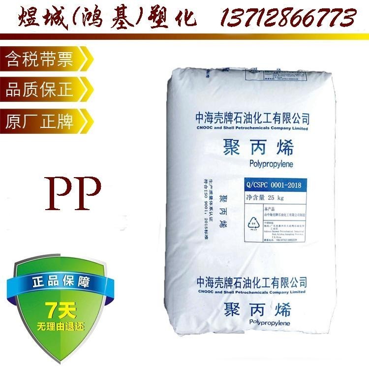 壳牌石化 HP500N 聚丙烯PP原料 用于注塑 食品级接触