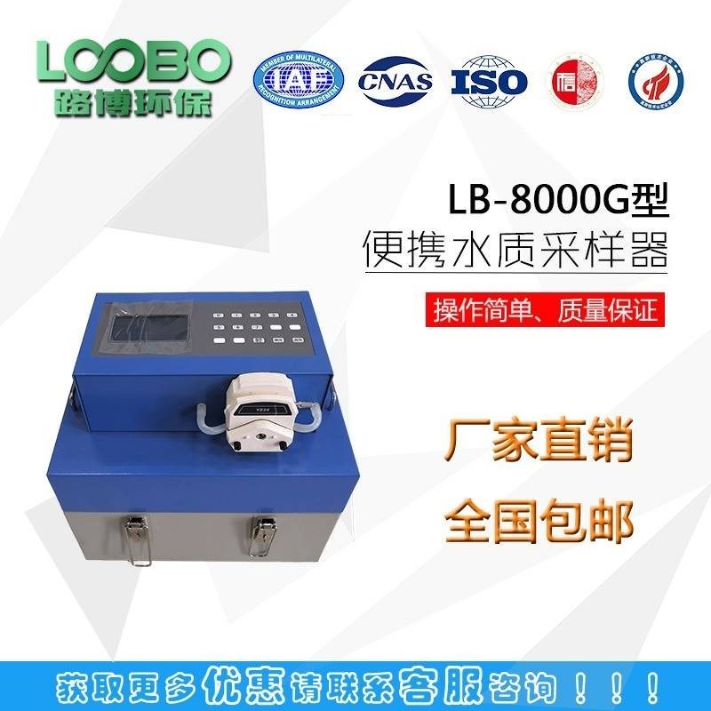  水质自动采样器LB-8000G便携式水质自动采样器