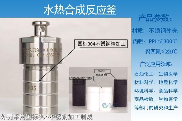 聚四氟乙烯內襯水熱合成反應釜不鏽鋼水熱釜kh100ml