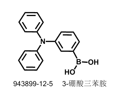 3-硼酸三苯胺 cas号:943899-12-5 现货优势供应 科研产品