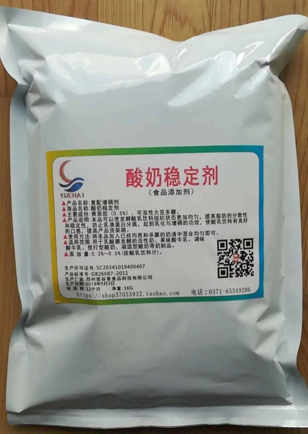 石家庄饲料级面粉处理剂酸奶稳定剂价格