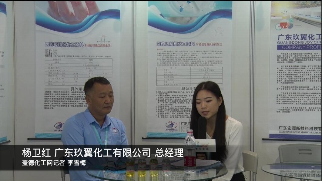 盖德化工网高端访谈——广东玖翼化工有限公司