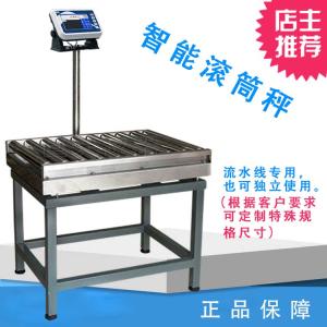 流水线称重50kg扫码记录称重数据的滚轴秤报价
