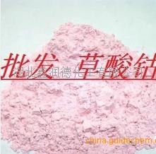 草酸钴