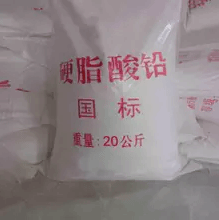 硬脂酸铅