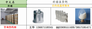 非諾 洛芬鈣