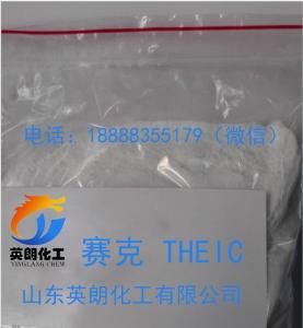 通用型赛克THEIC 专业生产高品质油漆涂料塑料助剂
