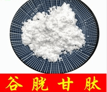 食品级谷胱甘肽