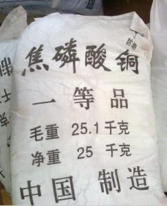 焦磷酸铜