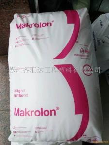 Makrolon 2858级聚碳酸脂