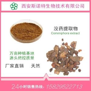 没药粉