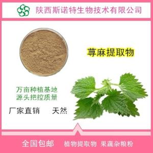 荨麻粉