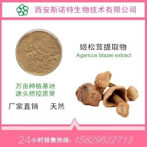 姬松茸粉原料
