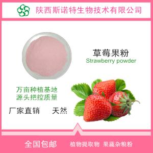 草莓果粉    口感好   水溶性草莓粉   蔬果代餐粉
