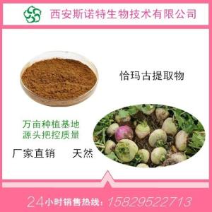 恰玛古粉*