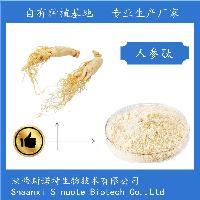 人参肽 人参小分子肽 500-800道尔顿 食品级原料