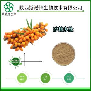 沙棘多肽 沙棘小分子肽 源头