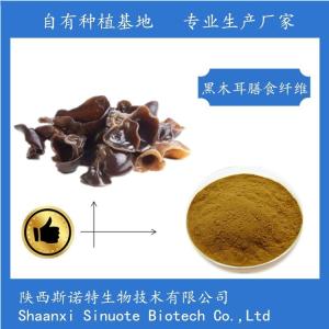 黑木耳膳食纤维粉 黑木耳膳食纤维素 30% 斯诺特生物