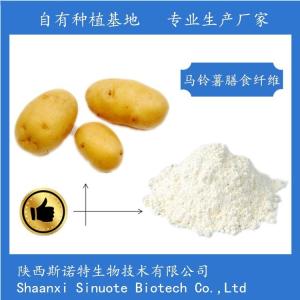 马铃薯膳食纤维粉 马铃薯提取 食品级原料 *供应