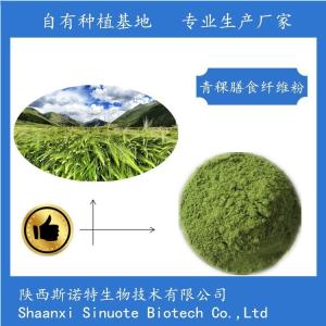青稞膳食纤维粉60%  青稞纤维粉 食品级 1kg起订